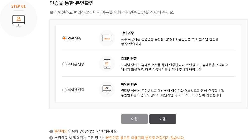Step1. 실명확인