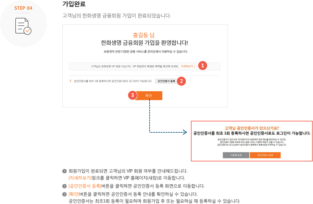 Step4. 가입완료